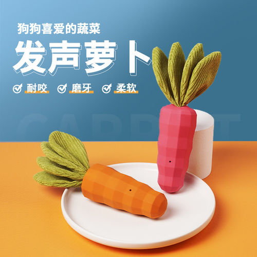 MoovaLab么哇狗玩具磨牙棒胡萝卜
