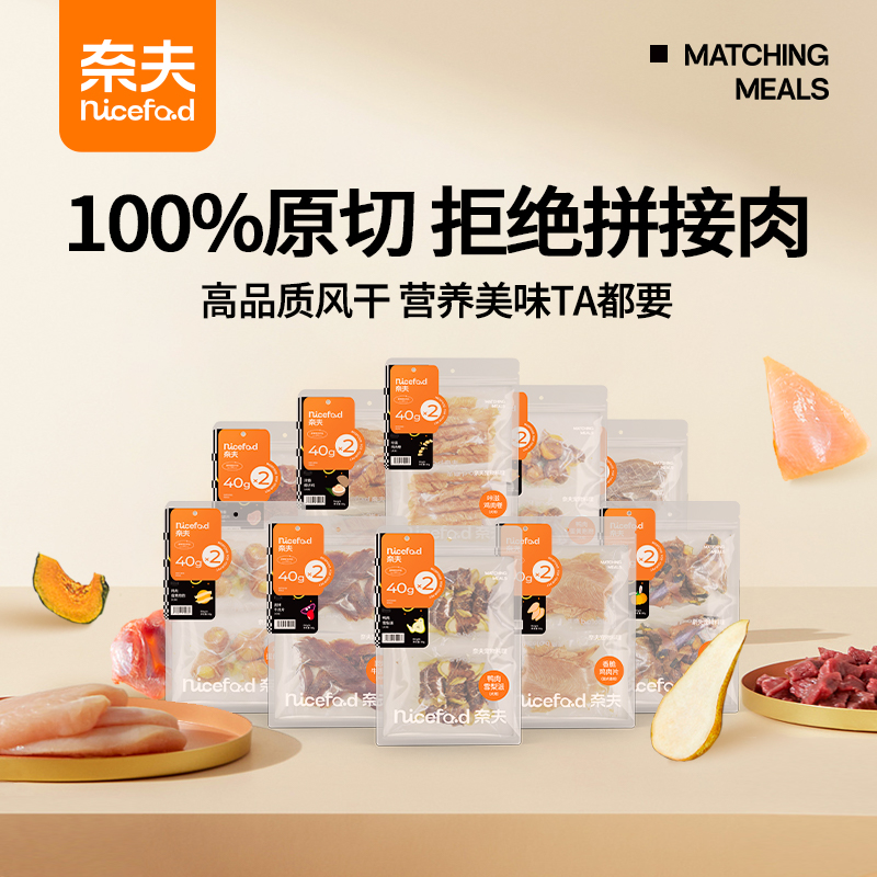 奈夫猫狗零食鸡胸肉鸭肉磨1oo%原切犬猫美毛风干补钙小食系列
