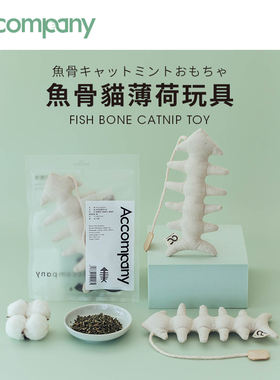 Accompany猫咪磨牙玩具 小型吃完的鱼猫薄荷鱼骨玩具放心啃咬绳结
