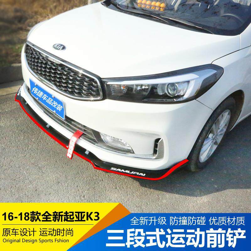 适用于16-18款起亚k3改装前铲前唇小包围 k3专用前杠外饰防护下巴