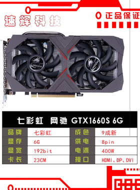 22年5月份七彩虹1660super网驰电竞版游戏性价6g显卡