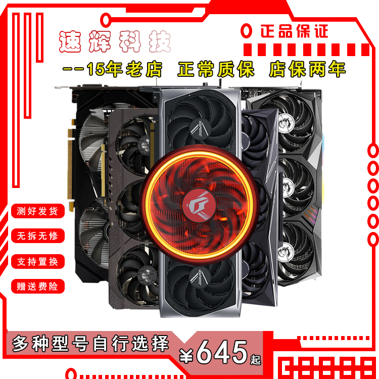 影驰七彩虹华硕1660super 2060super 3060Ti 3070 80游戏性价显卡 电脑硬件/显示器/电脑周边 显卡 原图主图