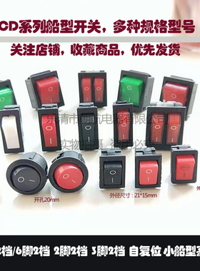 6PN红色带灯 2档6脚 两档六脚)KCD4 双刀电源翘板 船型开关15A