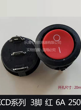 6A/250V单控翘板开关10A/125V2脚2档 圆型船型开关KCD1-105红色