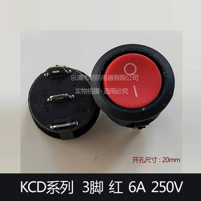 6A/250V单控翘板开关10A/125V2脚2档 圆型船型开关KCD1-105红色