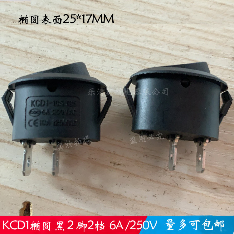 kcd1椭圆形开关带灯2档 两档2脚/三档船型翘板 热水壶开关