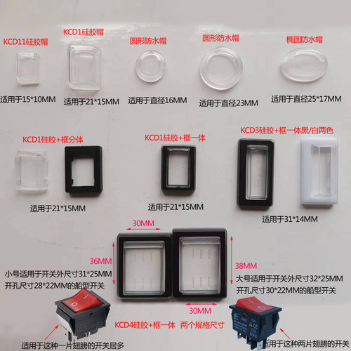 一体式船型开关防水帽防水罩KCD4/2/7防水帽25*31M防尘防水防油帽