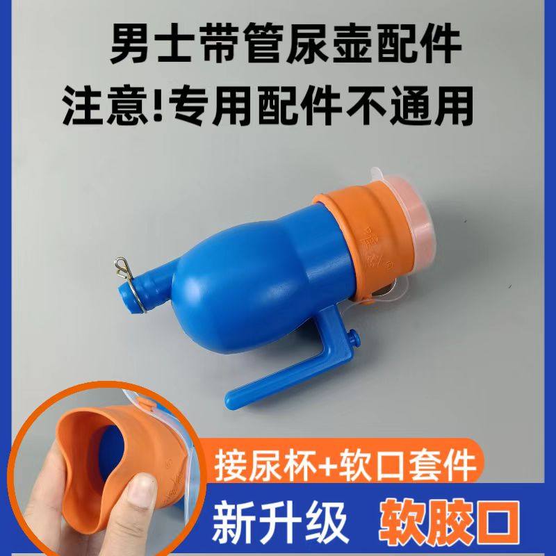 葫芦形接尿杯带管尿壶配件