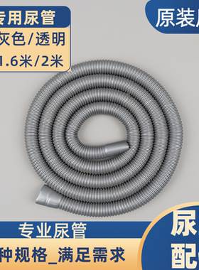 尿壶软管配件带管夜壶配套管灰色白色1.6米2米螺纹管老人夜壶卧床