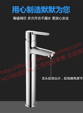陶瓷阀芯单孔HCG和成洗手水龙头