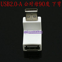 USB 2.0-A male to female 90 degree down bend rotary adapter for wireless network card, white