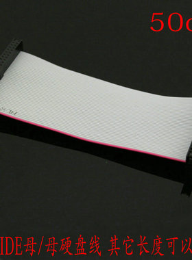 特价50厘米 笔记本IDE44针IDE母对母数据线 44针IDE硬盘线买10送1