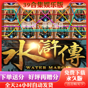 苹果安卓水浒传街机游戏森林舞会满贯水果奔驰宝马海王打渔摇钱树