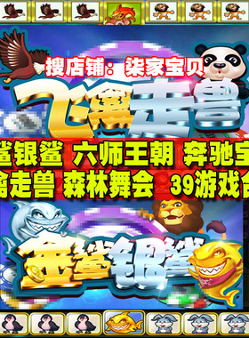 苹果安卓满贯水果银鲨飞禽走兽