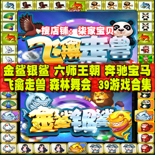 苹果安卓金鲨银鲨飞禽走兽海王2满贯水果水浒传森林舞会五星宏辉
