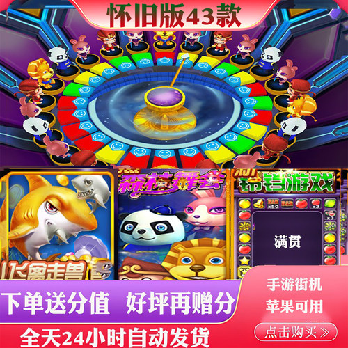 手游街机街游森林满贯水果