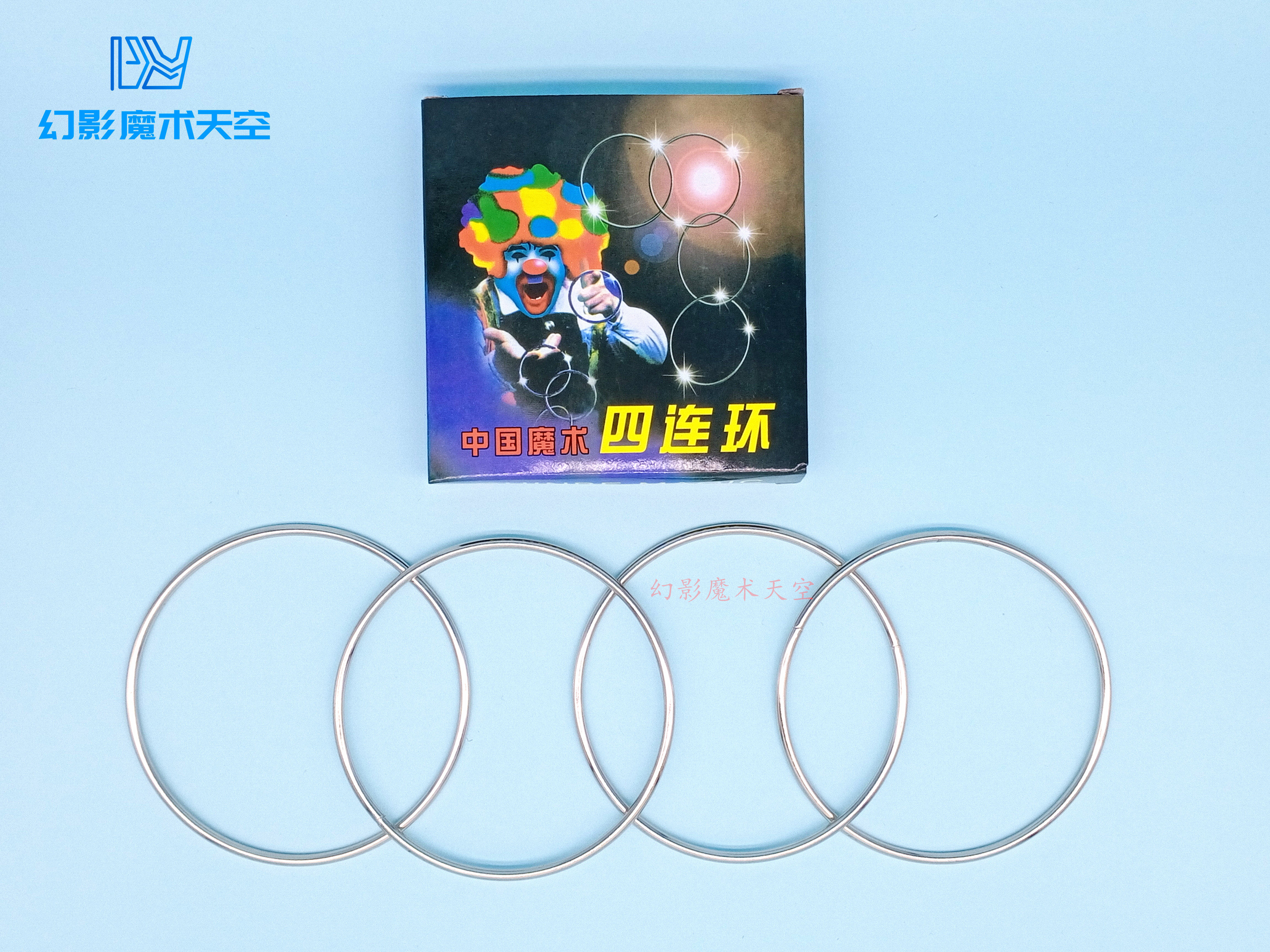 幻影魔术天空 四连环铁环相连穿越 直径11cm近景舞台街头魔术道具