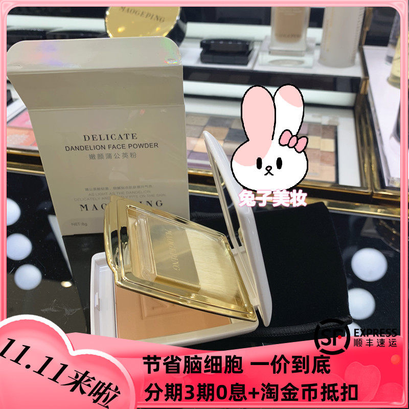 专柜正品毛戈平maogeping粉饼
