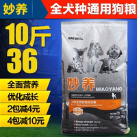 妙养狗粮5kg10斤成犬粮幼犬粮通用型犬主粮40泰迪金毛德牧萨摩耶