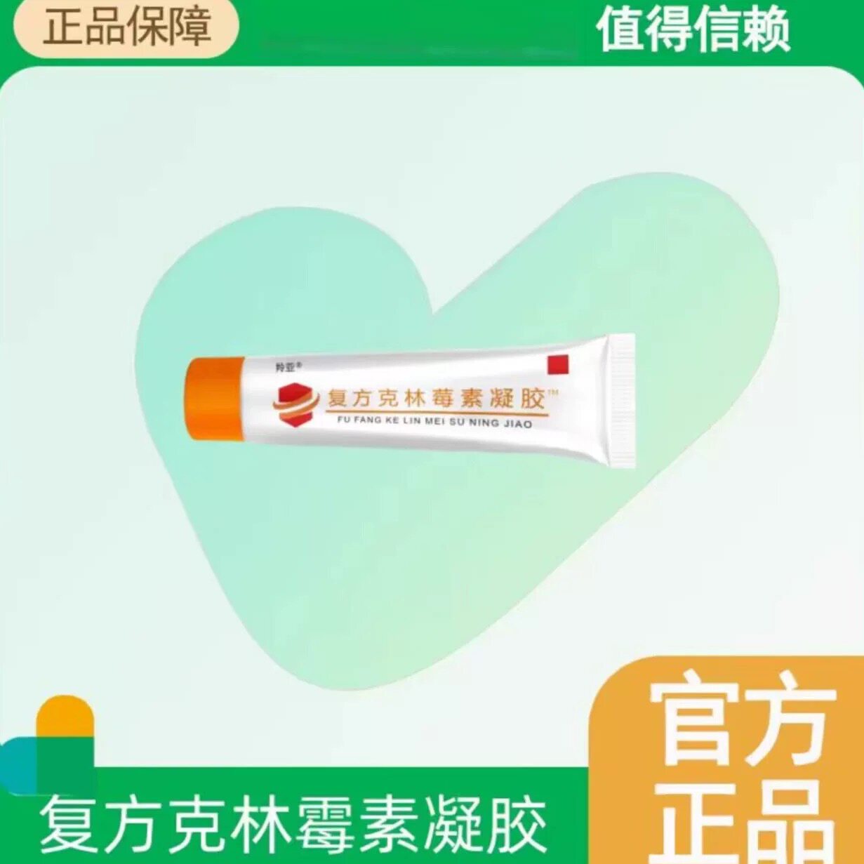 帮买正品修护药膏痘痘代配复方克林华山皮肤软膏上海跑腿乳膏修复
