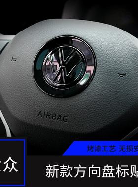 适用21款大众迈腾CC高尔夫途昂ID3ID4XID6X方向盘改装黑色车标贴