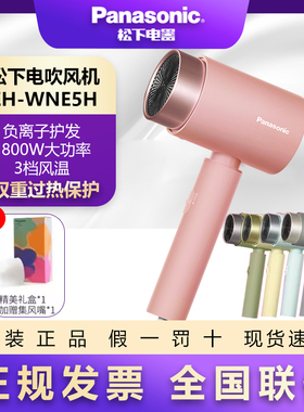 松下吹风机负离子护发家用学生大风力电吹风恒温速干小吹筒WNE5H