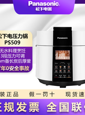 Panasonic/松下 NF-PS509家用电压力锅5L大容量饭煲3-6人全自动