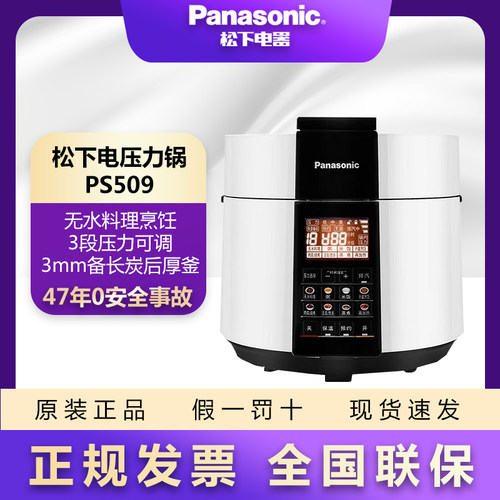 Panasonic/松下 NF-PS509家用电压力锅5L大容量饭煲3-6人全自动