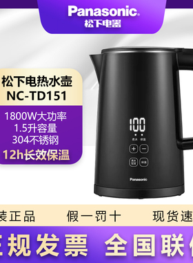 Panasonic/松下 NC-TD151电热水壶304不锈钢内胆实时显温多段温控