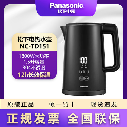 Panasonic/松下 NC-TD151电热水壶304不锈钢内胆实时显温多段温控