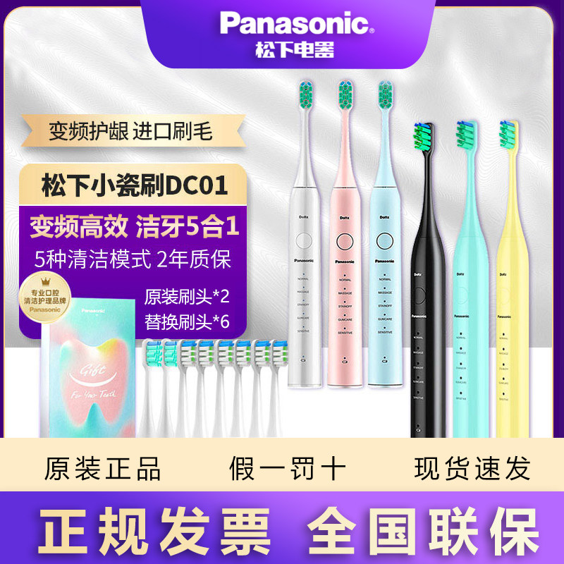 松下Doltz变频电动牙刷声波全自动成人男女情侣软毛DC01,美容美体仪器,电动牙刷,淘宝优惠券,粉丝福利购,淘宝优惠卷