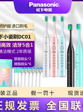 松下Doltz变频电动牙刷声波全自动成人男女情侣软毛DC01