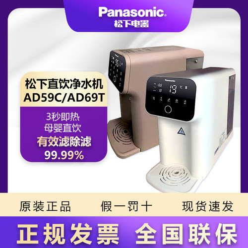 松下净水器家用TK-AD59C/AD69T