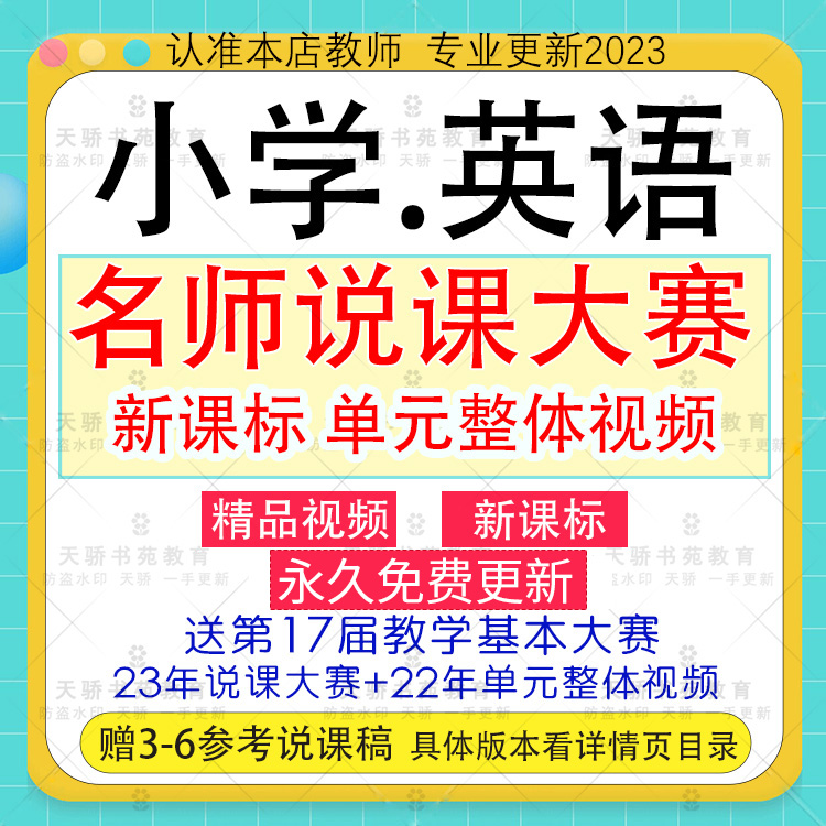 pep小学英语教师资格招聘面试说课稿全国名师实录视频比赛PPT模板