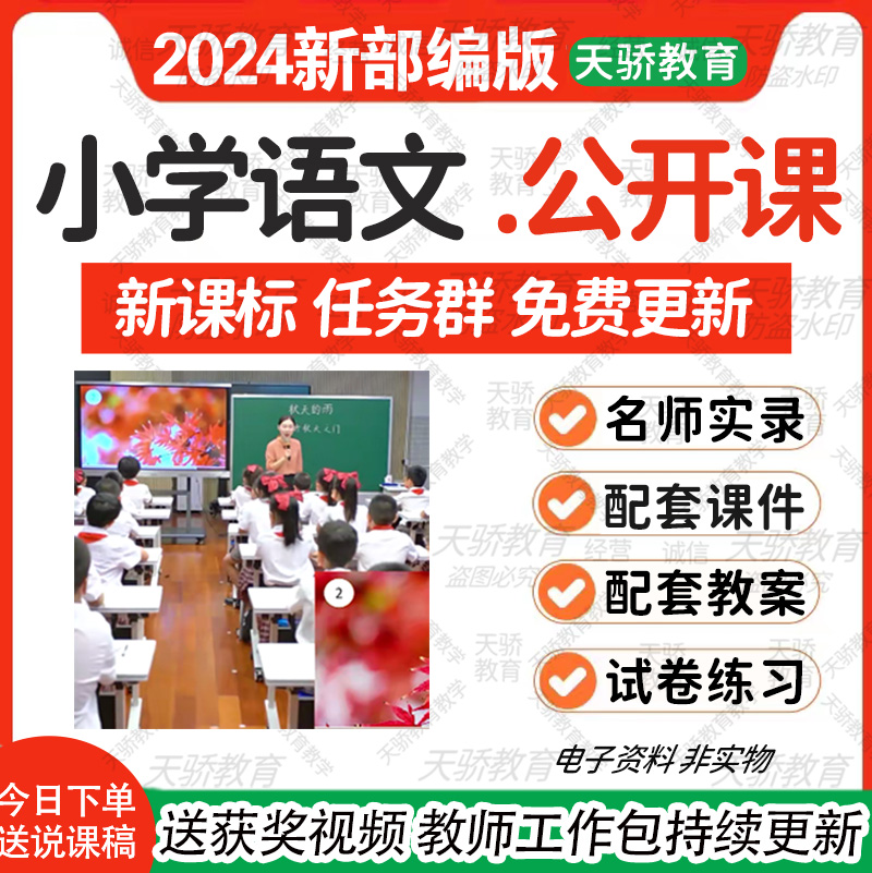部编人教版小学语文优质公开课教案名师课堂实录PPT课件比赛获奖