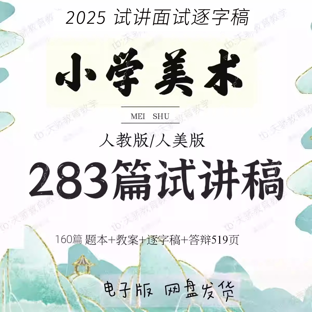 人教人美版小学美术教师招聘面试试讲逐字稿教案无生试讲考编真题