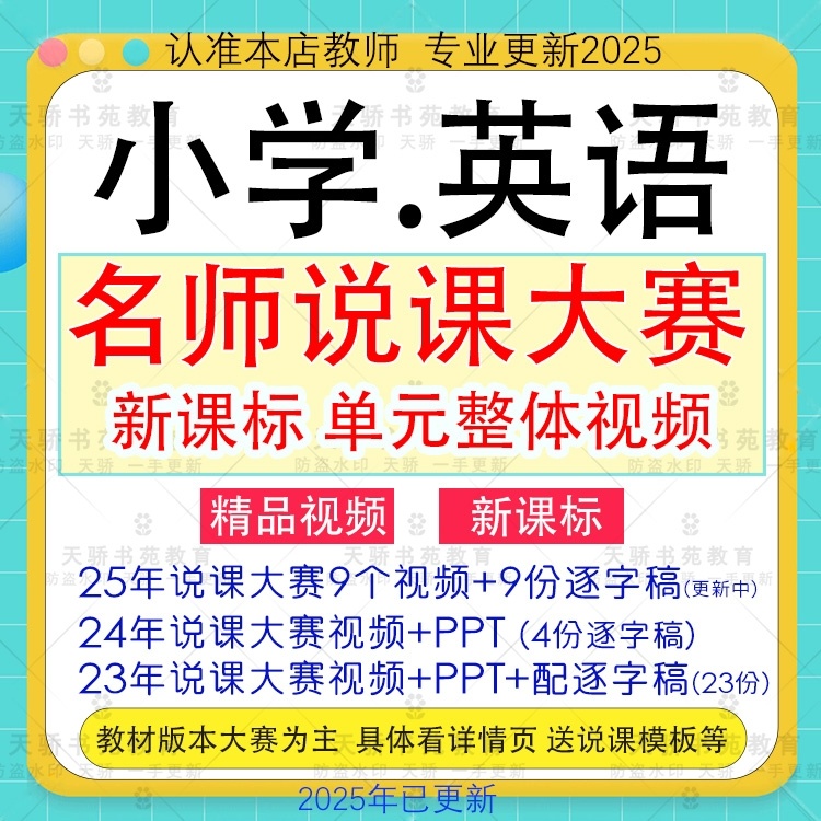 pep小学英语教师资格招聘面试说课稿全国名师实录视频比赛PPT模板