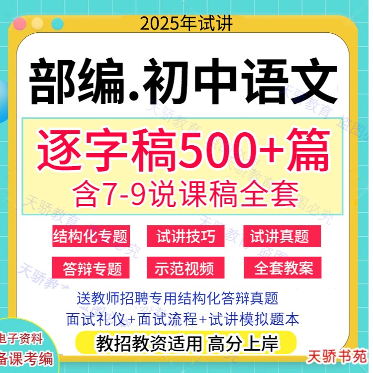 人教版初中语文试讲逐字稿七八九年级全套教招教资面试选调考编资