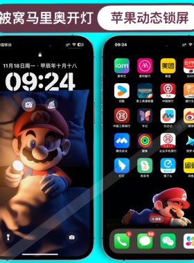 苹果实况照片被窝马里奥开灯照亮屏幕动态手机壁纸iphone16/15/14