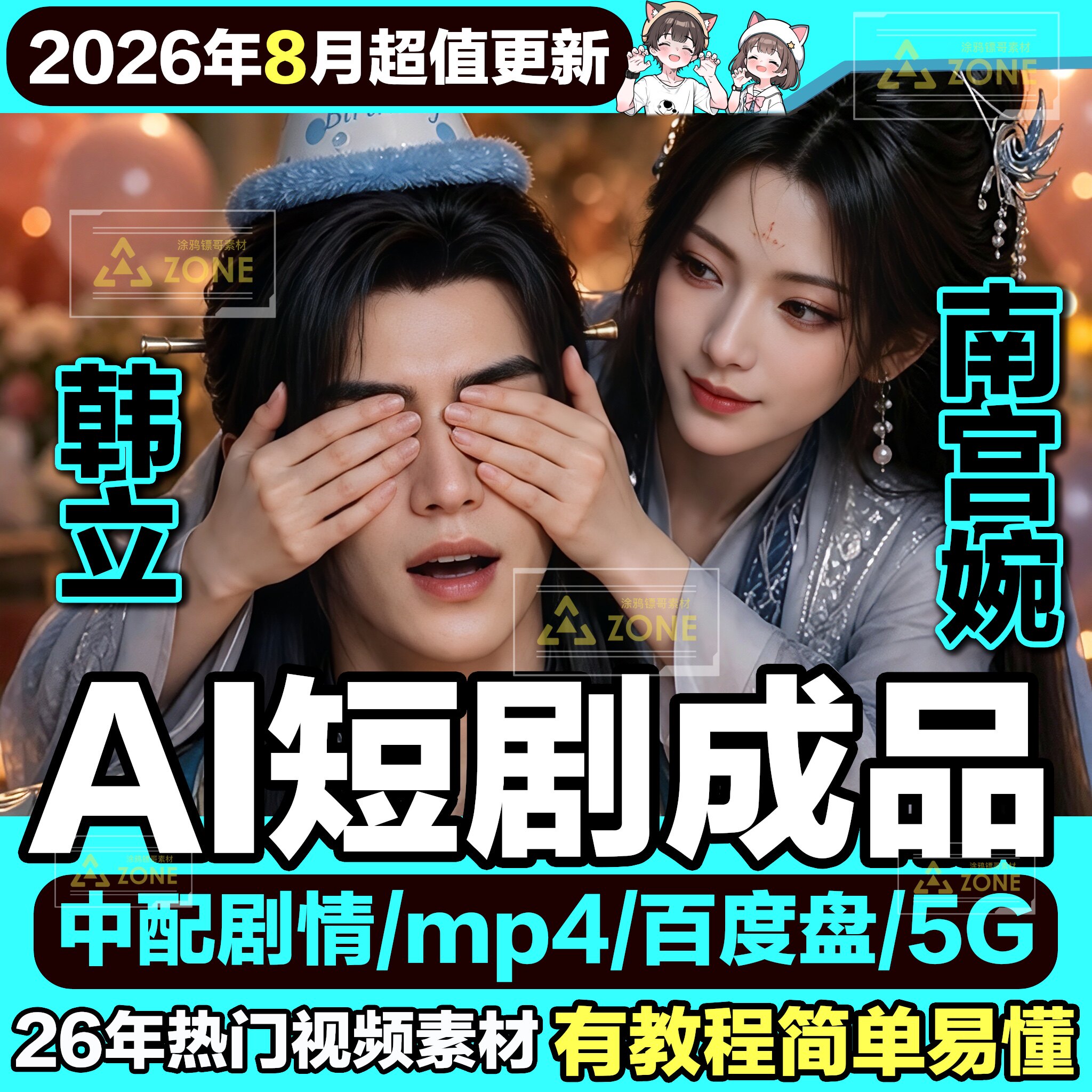 动漫短剧视频作品素材南宫婉