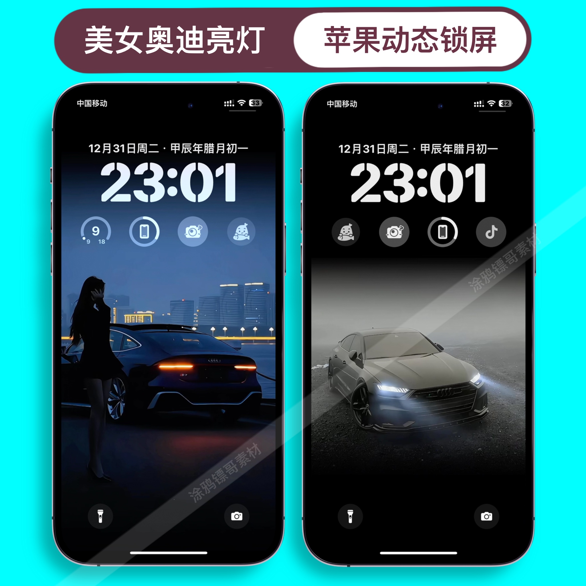 苹果动态壁纸iPhone16/15/13手机壁纸锁屏美女车模奥迪开灯实况图