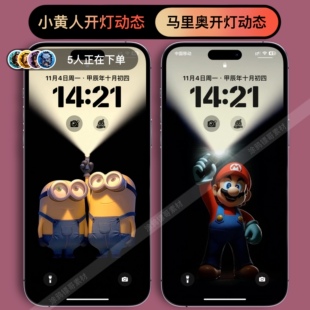 苹果动态壁纸iphone17/16/13实况图马里奥小黄人开灯照亮手机壁纸