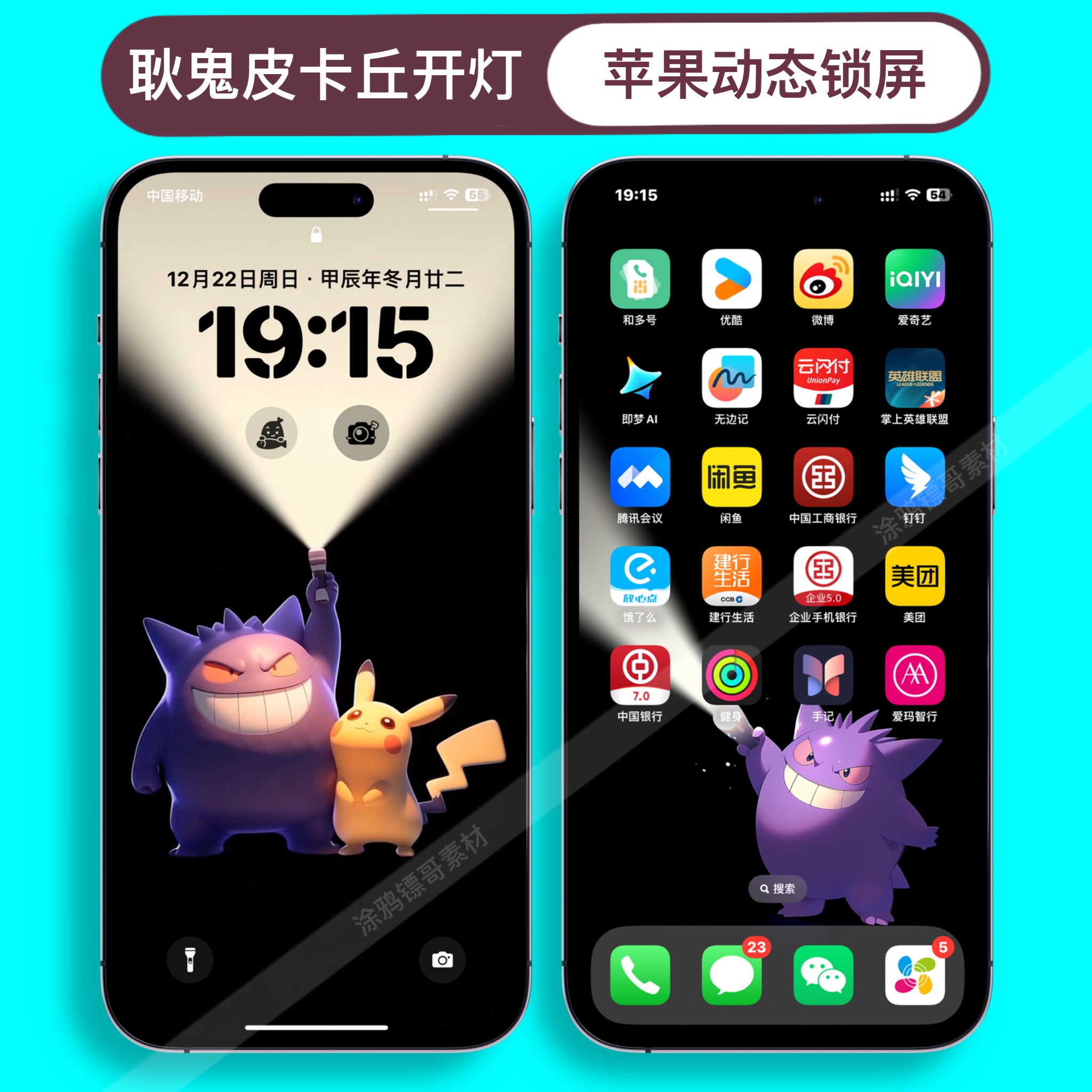 宝可梦动态壁纸iPhone16/15/13手机壁纸耿鬼皮卡丘开灯锁屏实况图