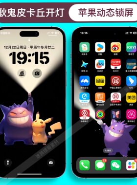 宝可梦动态壁纸iPhone16/15/13手机壁纸耿鬼皮卡丘开灯锁屏实况图