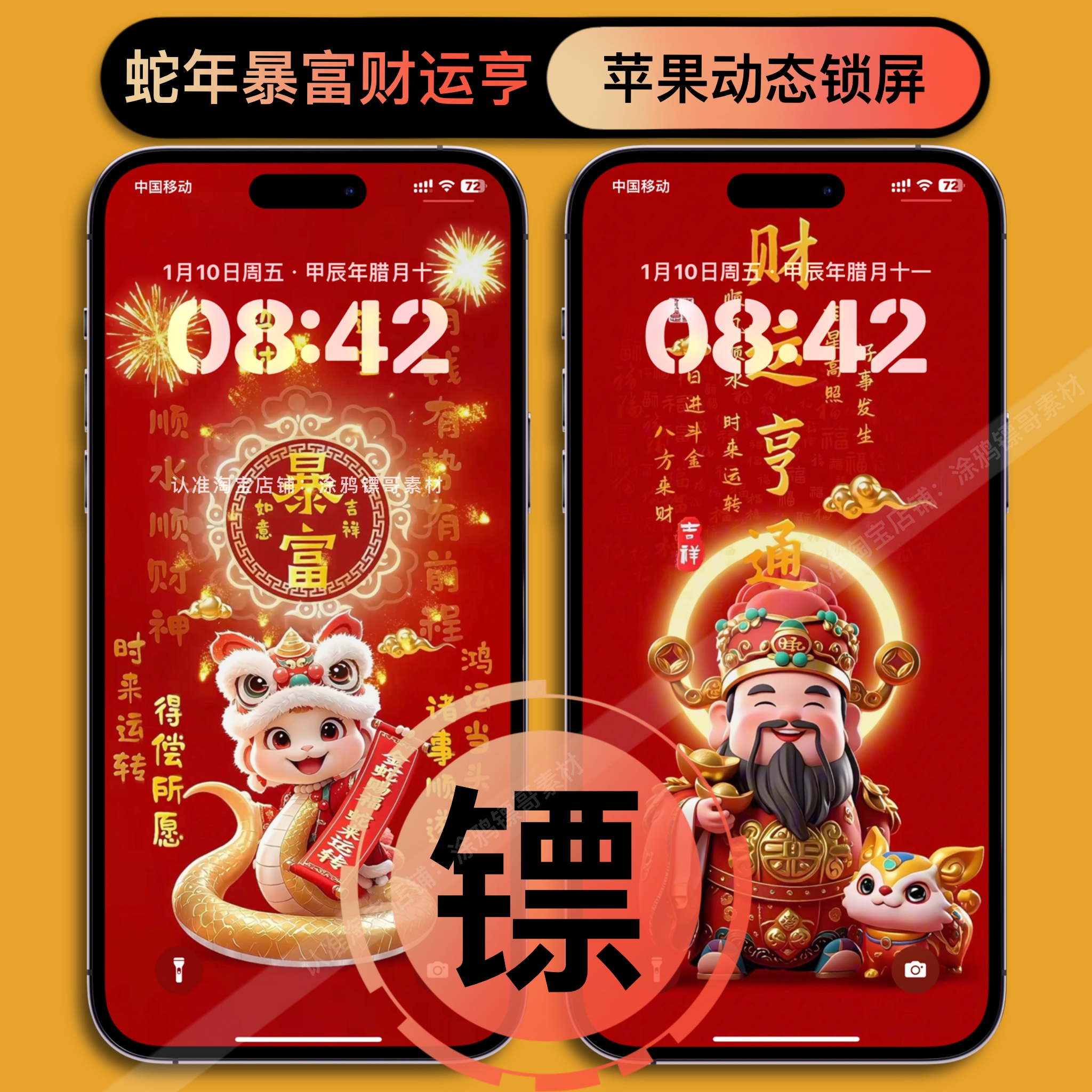 苹果手机壁纸iPhone16/15/14动态壁纸蛇年暴富财运亨实况锁屏照片