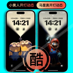 苹果动态壁纸iphone17/16/14动态图小黄人马里奥锁屏开灯手机壁纸