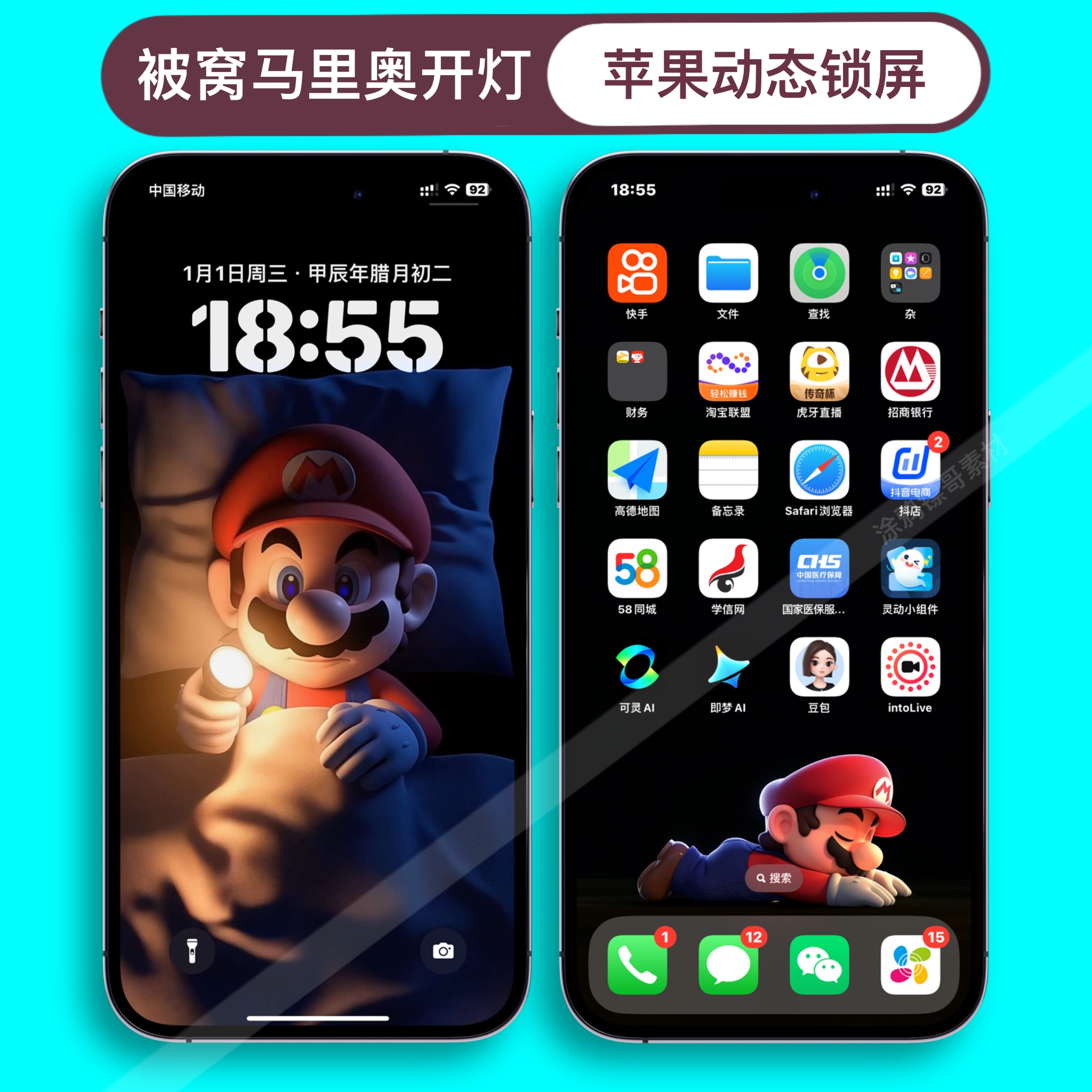 苹果动态壁纸iPhone16/15/13手机壁纸被窝马里奥开灯实况动漫照片