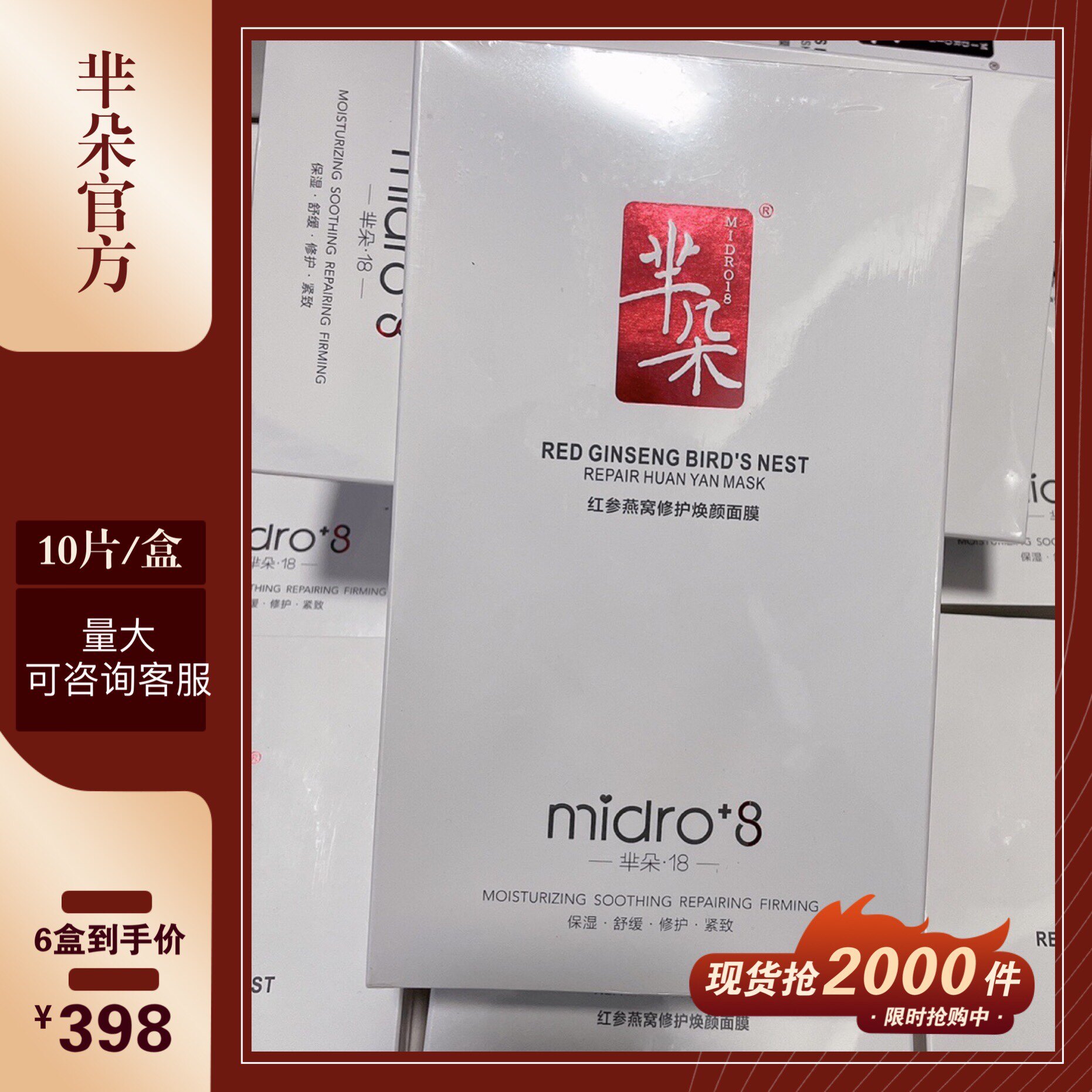 羋朵18红参燕窝修护焕颜面膜盒装纱布附膜新款新日期补水滋润保湿
