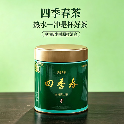台湾原产四季春茶台湾高山乌龙茶