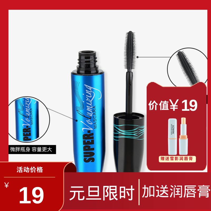 雪影卷翘不晕染硅胶刷头睫毛膏